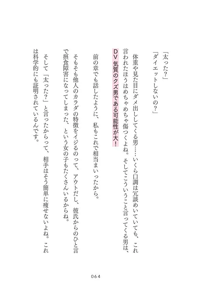 「行動心理学の知見から得た　好きな人を100%沼らせる禁断の恋愛トリック」試し読み