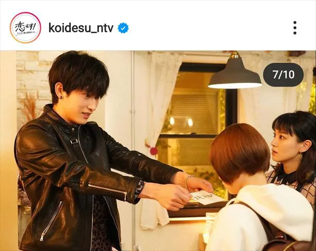 ※「恋です!―」公式Instagram(koidesu_ntv)より