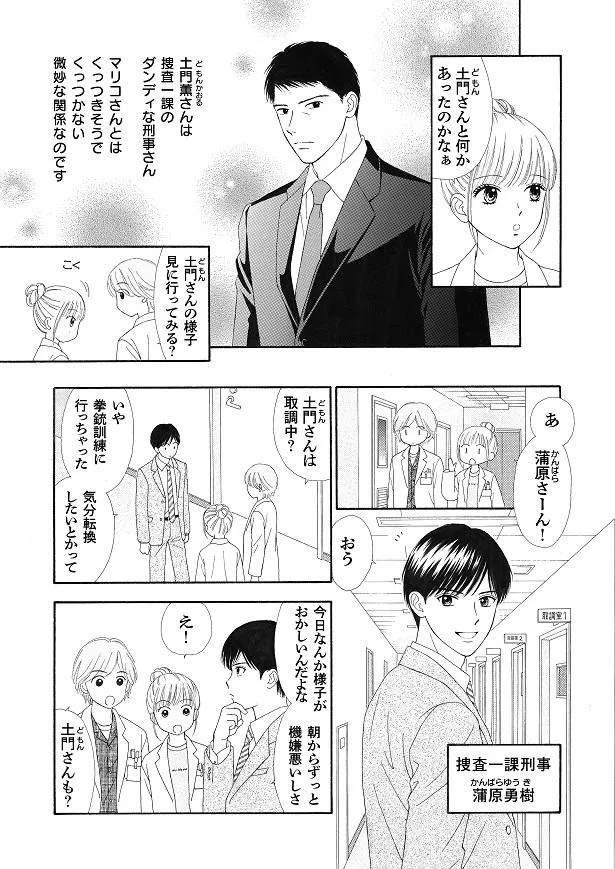 画像 科捜研の女 が初の少女漫画化 少女漫画界のヒットメーカー吉住渉が マリコや土門らを恋愛要素1 の世界へ 4 4 Webザテレビジョン