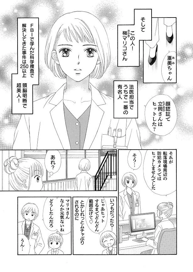 【写真を見る】漫画の世界に飛び込んだ沢口靖子“榊マリコ”