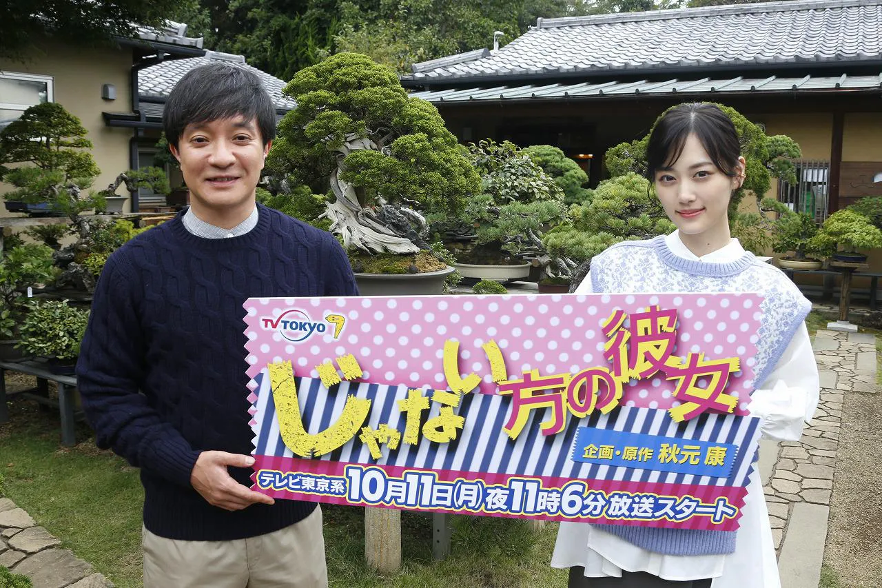 10月11日(月)スタートのドラマ「じゃない方の彼女」に出演する濱田岳、山下美月(写真左から)　