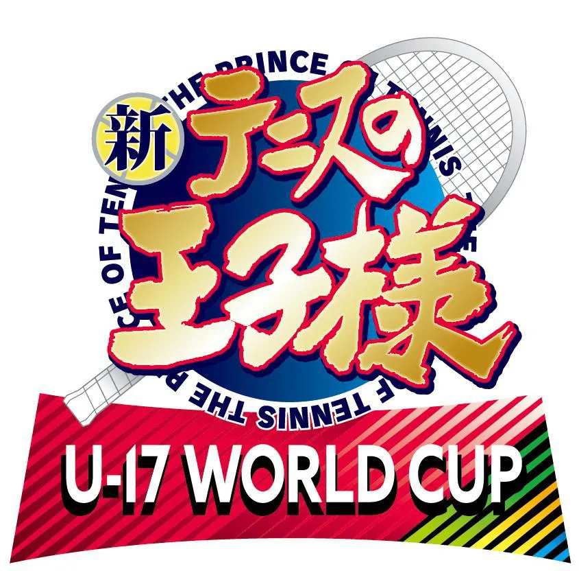 【写真を見る】「新テニスの王子様 U-17 WORLD CUP」のロゴが明らかに！