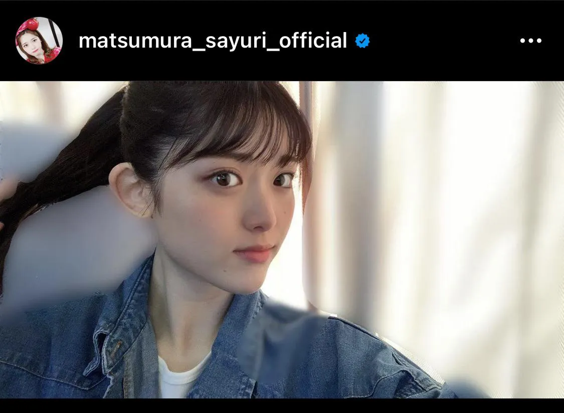 ※松村沙友理公式Instagram(matsumura_sayuri_official)より