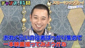 千鳥の大悟、理想のタバコシーンをショートドラマ化「カッコいいタバコシーンで競え!スモーキンシアター」開催<チャンスの時間>