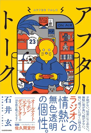 ニッポン放送・石井玄氏、転機になった『アルピーANN0』を語る「あの番組があったから、今やれている」