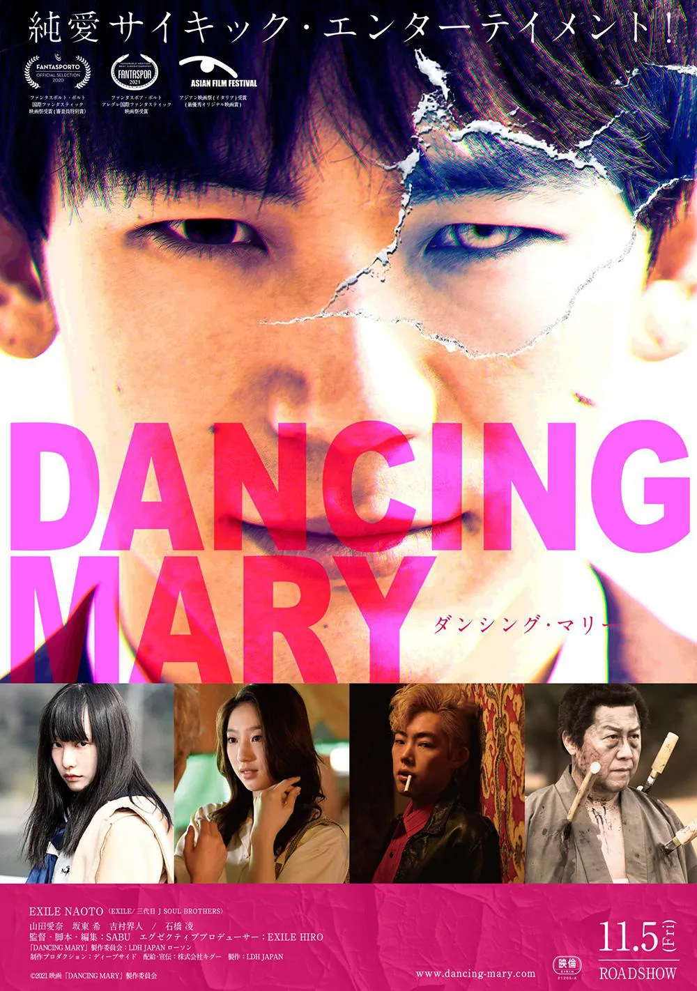 映画「DANCING MARY ダンシング・マリー」は11月5日(金)から全国順次公開