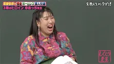 3時のヒロインのゆめっち“恋愛依存体質”であるが故のしくじりを授業“芸人引退”を決意も「しくじり先生 俺みたいになるな!!」
