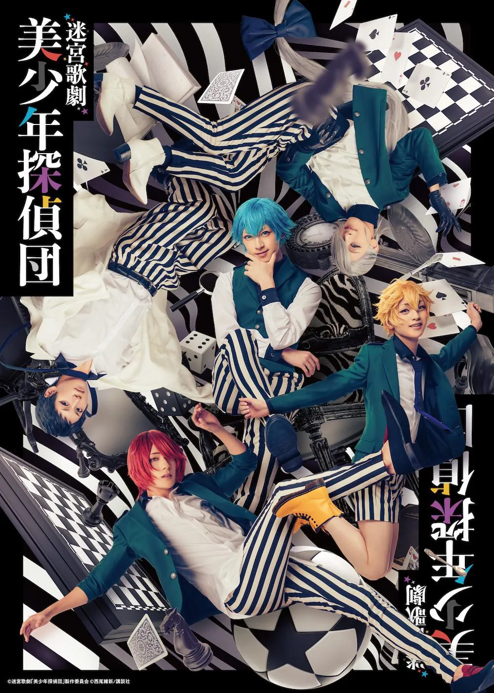 迷宮歌劇「美少年探偵団」が12月31日(金)から上演決定！