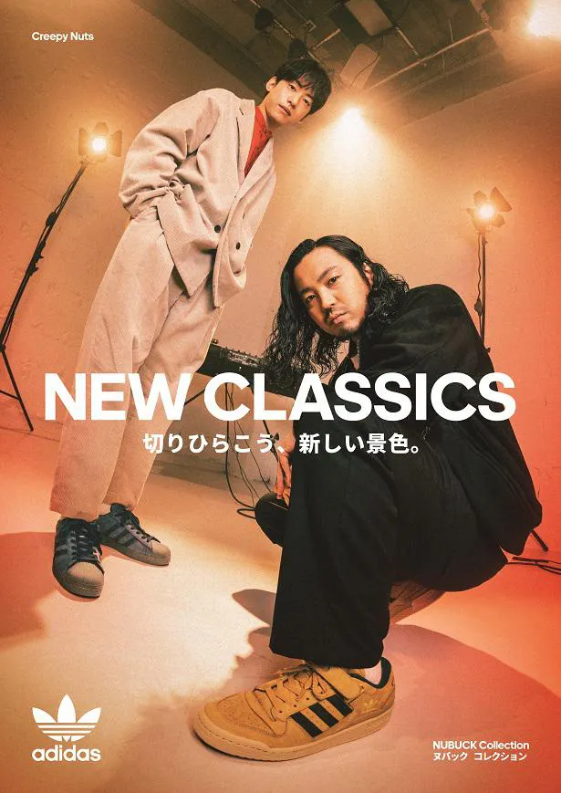 「adidas Originals NEW CLASSICS」キービジュアル