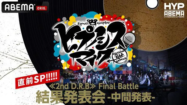 ヒプノシスマイク　-Division　Rap　Battle-　6th　LIVE≪