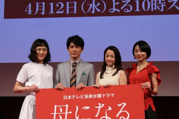 2017年4月クールの新ドラマ「母になる」の制作発表に登壇した板谷由夏、藤木直人、沢尻エリカ、小池栄子(写真左から)