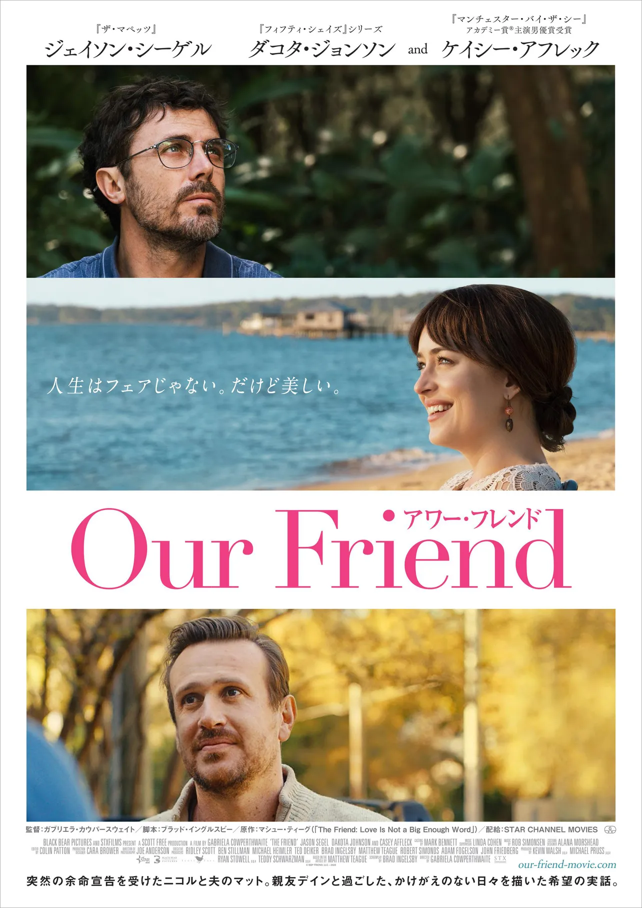 映画「Our Friend／アワー・フレンド」は10月15日(金)より全国公開