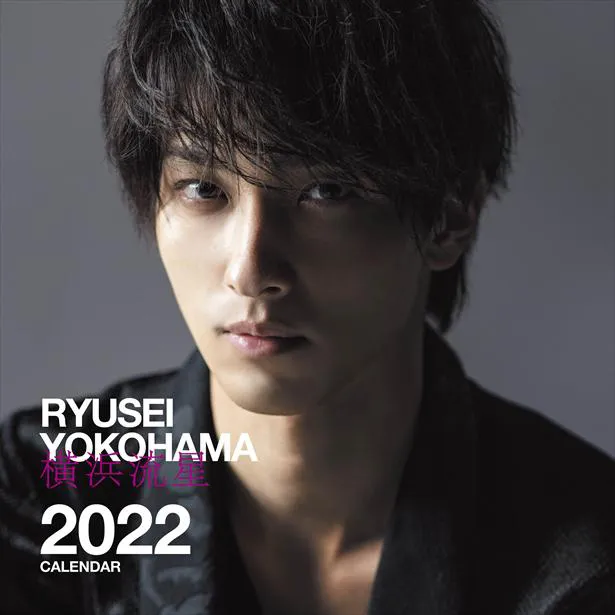 『横浜流星2022年カレンダー』表紙カット