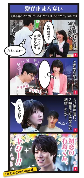 波瑠主演「あなそれ」 早分かり4コママンガ&じっくり長文解説でストーリー紹介!!