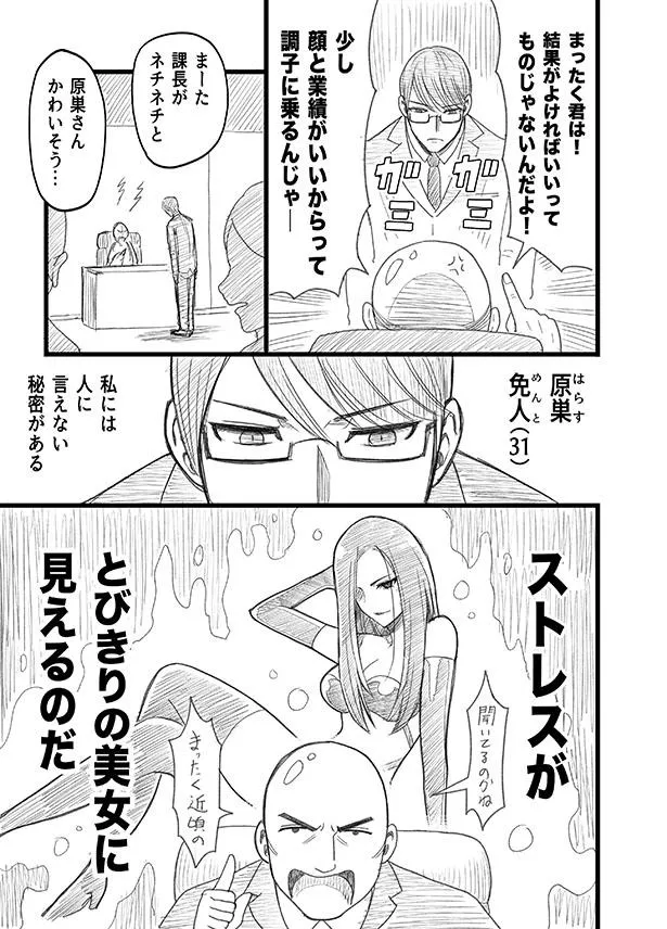 「ストレスに強くなる漫画」1