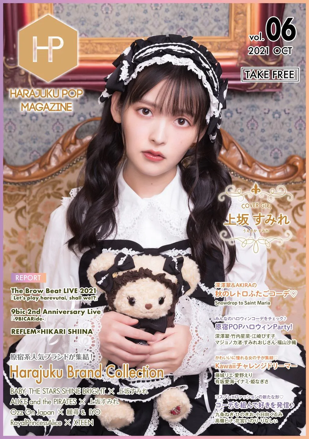 「原宿POP MAGAZINE Vol.6」（表紙・上坂すみれ）