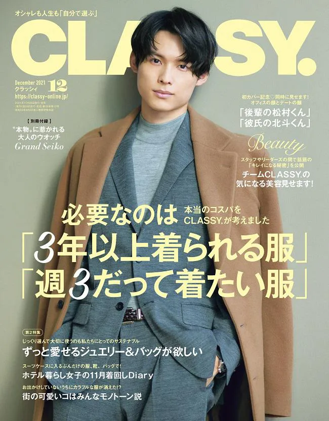 「CLASSY.」で初の“男性表紙”を飾るSixTONES・松村北斗　