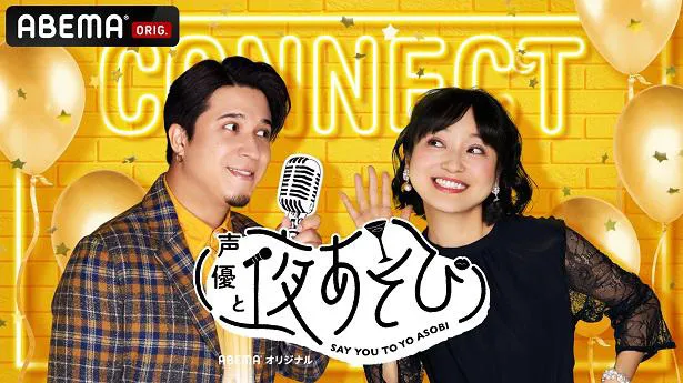 YouTuberのスカイピースが5夜連続でゲスト出演することが決定した金田朋子と木村昴出演「声優と夜あそび 繋」