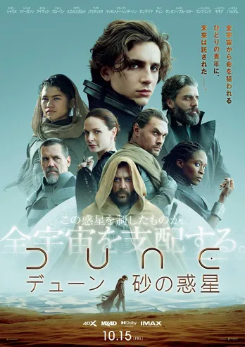 映画「DUNE/デューン 砂の惑星」ティモシー・シャラメが母と語り合う。しかしそこには不穏な空気が…