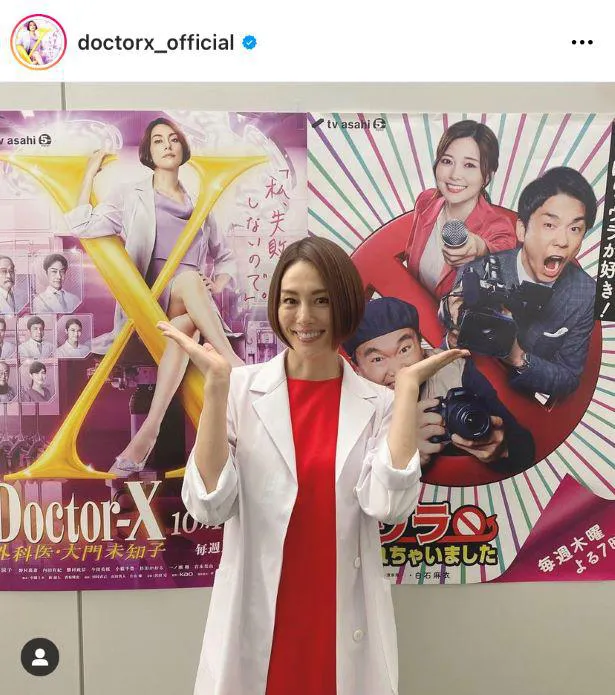 ※画像は「ドクターX ～外科医・大門未知子～」(doctorx_official)公式Instagramより