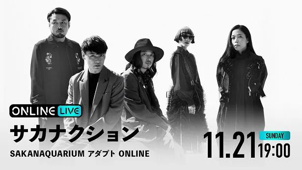 サカナクション、オンラインライブ生配信決定 ニューアルバム