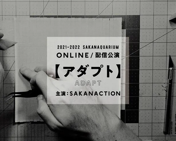 画像・写真 サカナクション、オンラインライブ生配信決定 ニュー