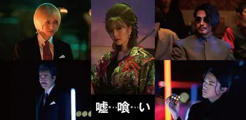 横浜流星の主演映画「嘘喰い」に白石麻衣、本郷奏多、櫻井海音ら出演決定!特報映像も解禁に【コメントあり】