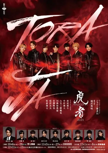 「ザ虎ビジョン参」第弐回：「虎者 NINJAPAN 2021」七五三掛龍也と川島如恵留