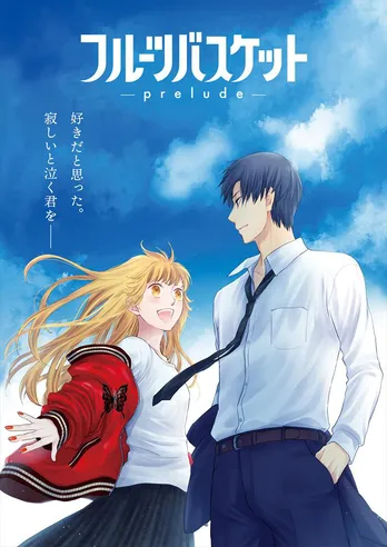 「フルーツバスケット -prelude-」透の両親の物語が2022年2月上映決定！原作者・高屋奈月が“透と夾のその後”を完全新作で描く