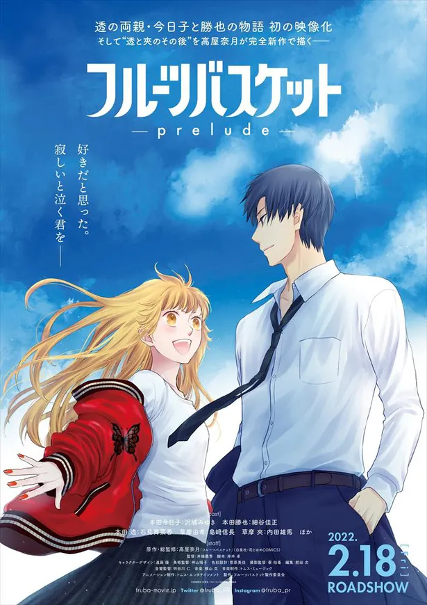 画像 フルーツバスケット Prelude 透の両親の物語が22年2月上映決定 原作者 高屋奈月が 透と夾のその後 を完全新作で描く 3 3 Webザテレビジョン