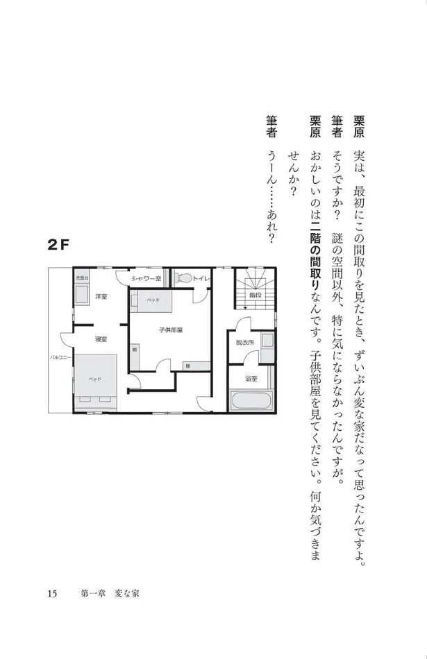 画像 背筋がゾッとする新感覚不動産ミステリー 変な家 が万部超の大ヒット 読みだしたら止まらない 謎解きの仕掛けとは 16 52 Webザテレビジョン