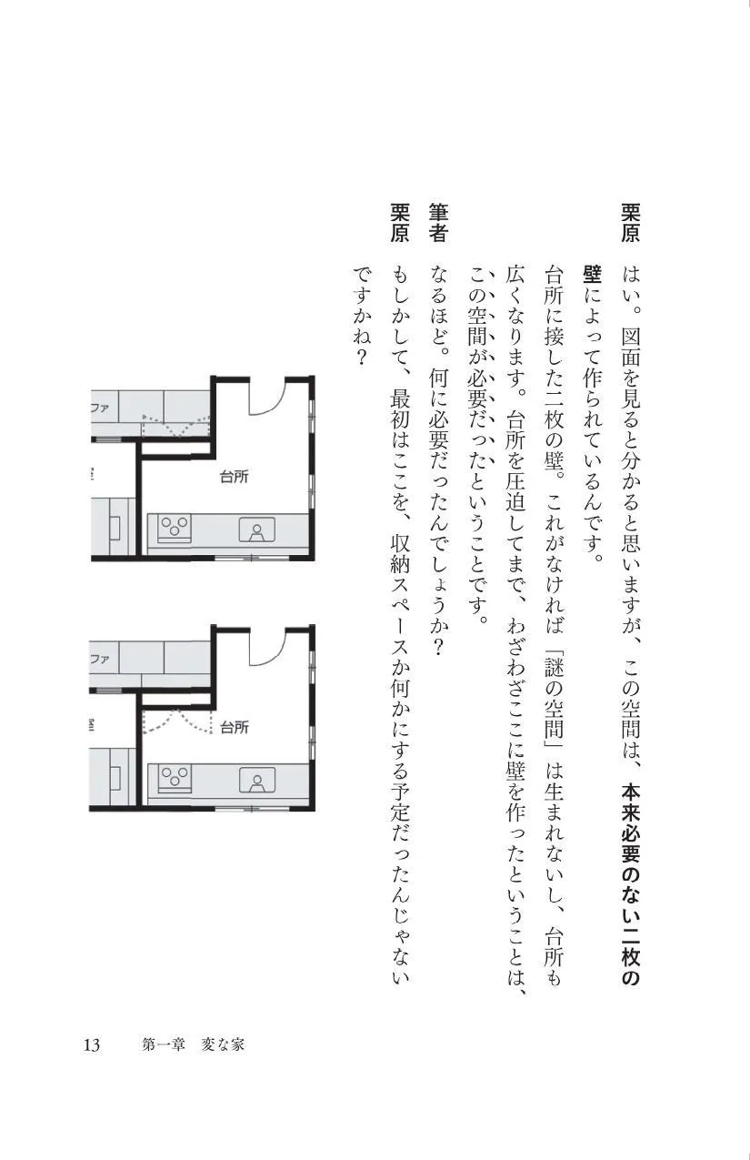 「変な家」試し読み　