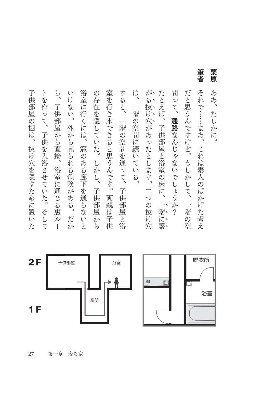 「変な家」試し読み　