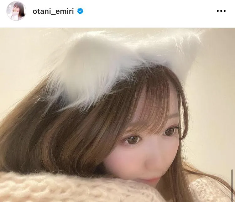 ※大谷映美里公式Instagram(otani_emiri)より