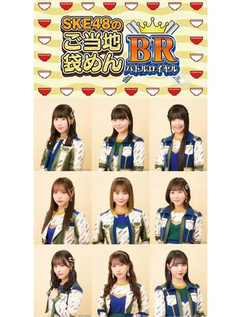 SKE48がご当地袋めんをすすりまくる新配信番組が11月12日(金)よりスタート