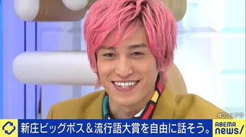 EXITの兼近大樹、新庄剛志監督就任に「いろんなものを、どんどん変えていってもいいんじゃないか」＜ABEMA Prime＞