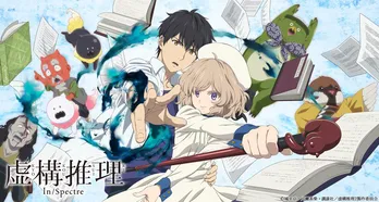 アニメ『虚構推理』第2期が2022年に放送決定!宮野真守「僕もうれしくて仕方ありません」
