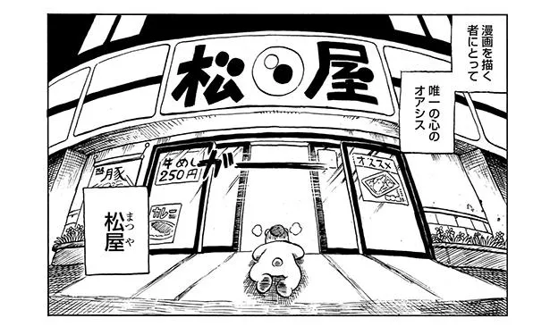 漫画】徹夜明けのヘトヘトの体に定食が染みる・・・あふれる“松屋愛”を描いた漫画に共感の声 | WEBザテレビジョン