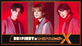 「BE:FIRSTのオールナイトニッポンX」放送決定