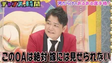 男性にしか刺さらない「男だらけのあるある選手権」で千鳥ノブ“ぜったい嫁に見せられない”＜チャンスの時間＞