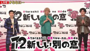 稲垣吾郎、草なぎ剛、香取慎吾、EXITと「ホンネトーク」兼近大樹『むき出し』について“芸人になる前に、小説が書きたかった”＜7.2新しい別の窓＞