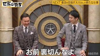 “教員免許”所持のかまいたち山内健司“姫路のトランプ”から「1億円投資で4年で100億円」と豪語され「専業になろうかな」<ぜにいたち>