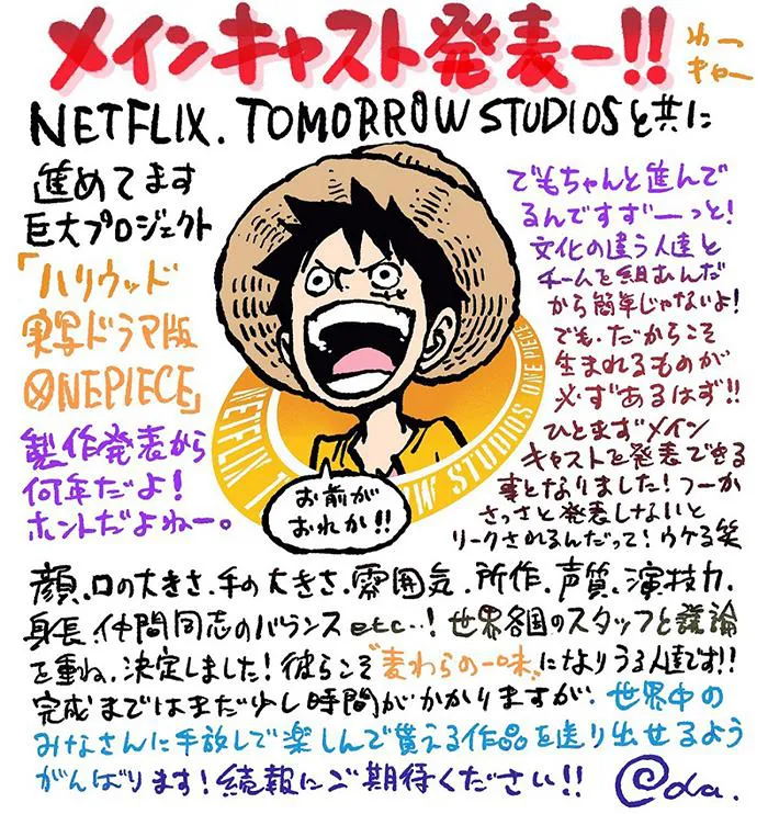 【写真を見る】尾田栄一郎氏の直筆コメント！ルフィもひょっこり「お前がおれか!!」