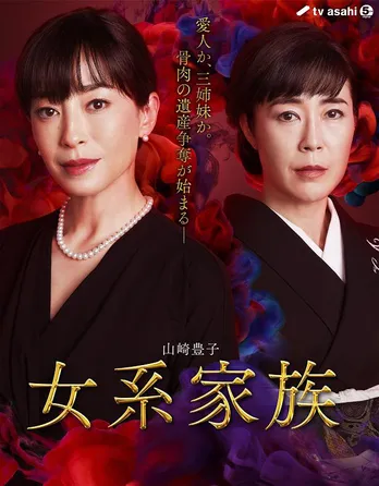 宮沢りえ＆寺島しのぶが初共演にしてＷ主演　嫉妬、欲望、愛憎を描く山崎豊子の「女系家族」がよみがえる