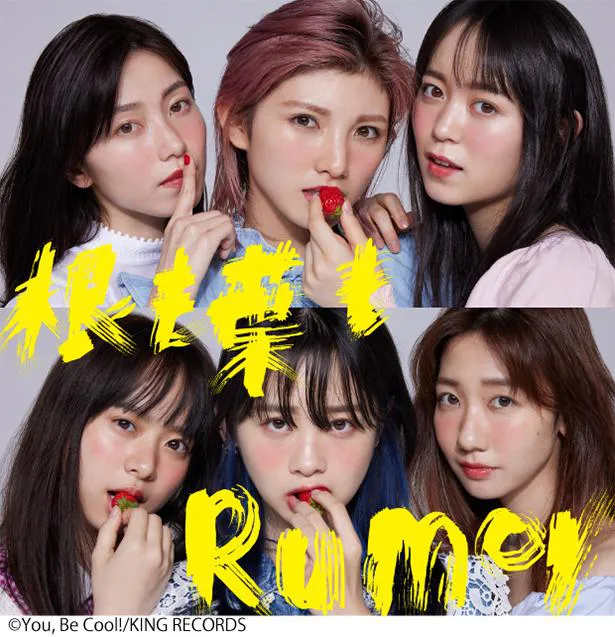 「根も葉もRumor」