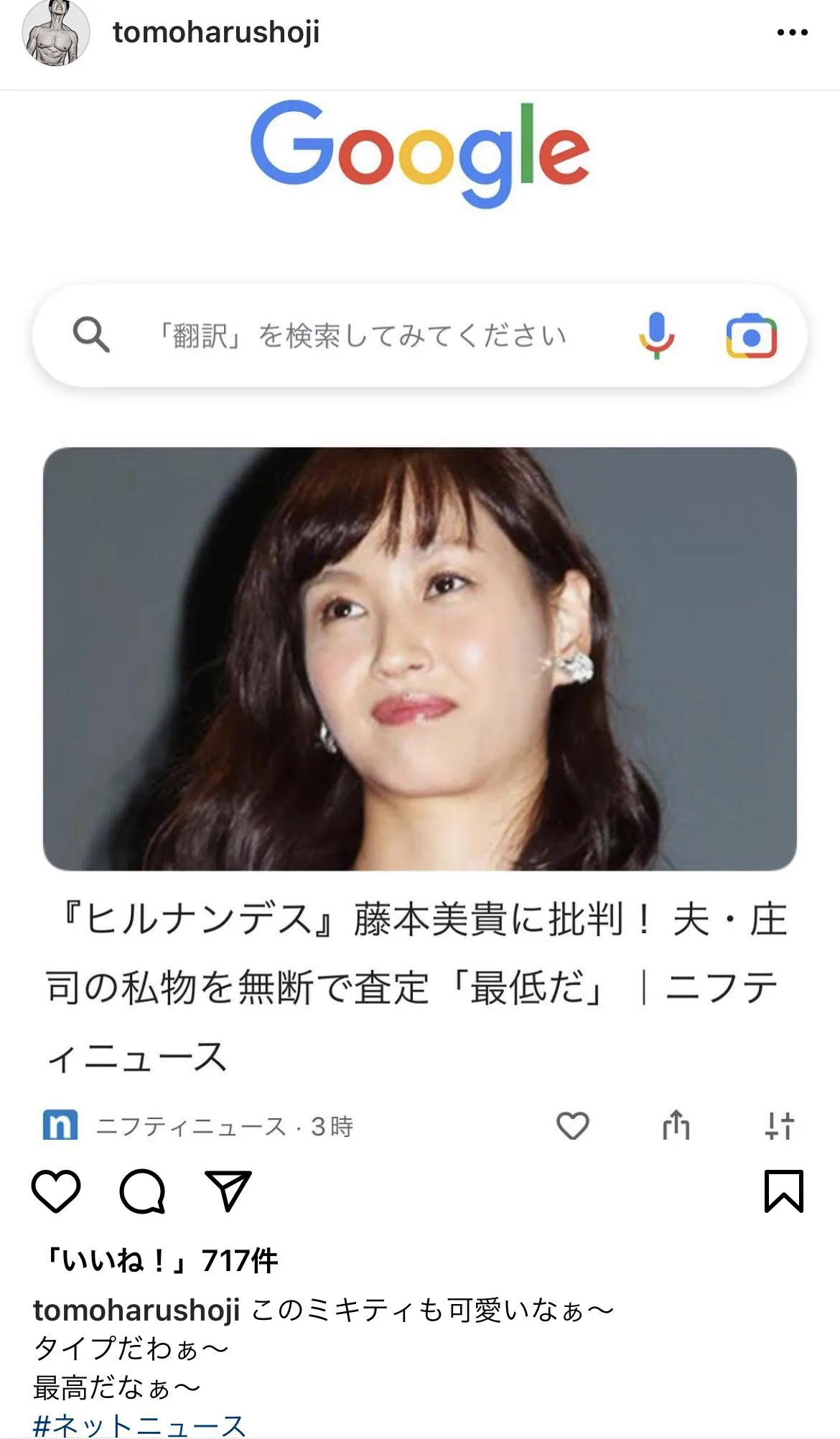 【写真を見る】庄司智春、ミキティ批判のネットニュースに「可愛いなぁ」