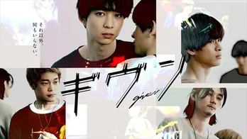 鈴木仁・さなり・井之脇海・柳俊太郎出演のFODドラマ「ギヴン」地上波放送決定!