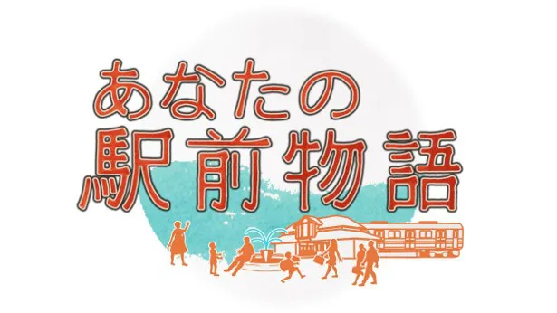 「あなたの駅前物語」では、視聴者に“ぬくもり”を提供する