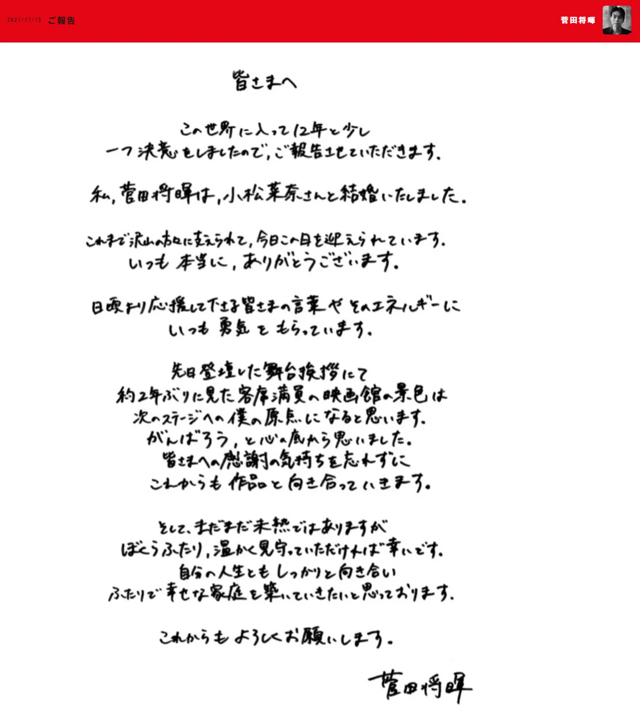 画像・写真 菅田将暉＆小松菜奈が結婚「ふたりで幸せな家庭を」(2/15