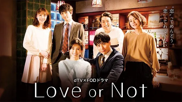 「Love or Not」は、男女6人の恋愛模様を描く